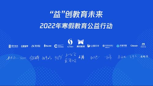 落實雙減，樂學寒假 慕華成志攜手龍華云校共筑2022年寒假教育公益新生態(tài)