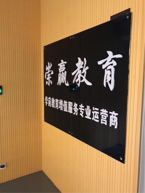 青島崇贏教育科技,是一家專門從事學(xué)前教育服務(wù)專業(yè)運(yùn)營(yíng)的